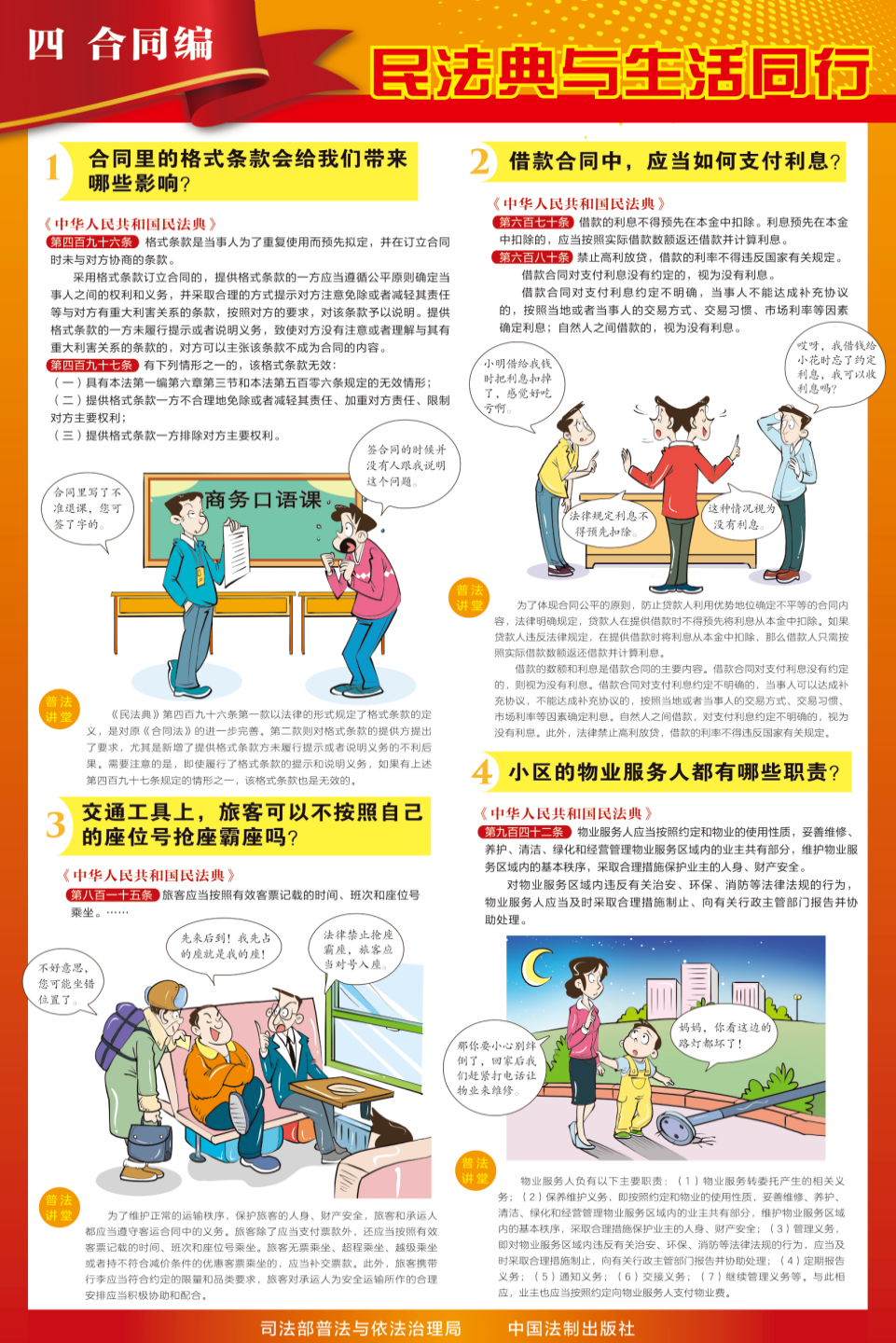5•15 第五个“民法典宣传月”｜“美好生活，民法典相伴”